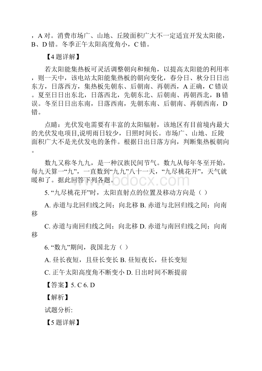 吉林市普通高中学年上学期高一期中考试 地理答案.docx_第3页