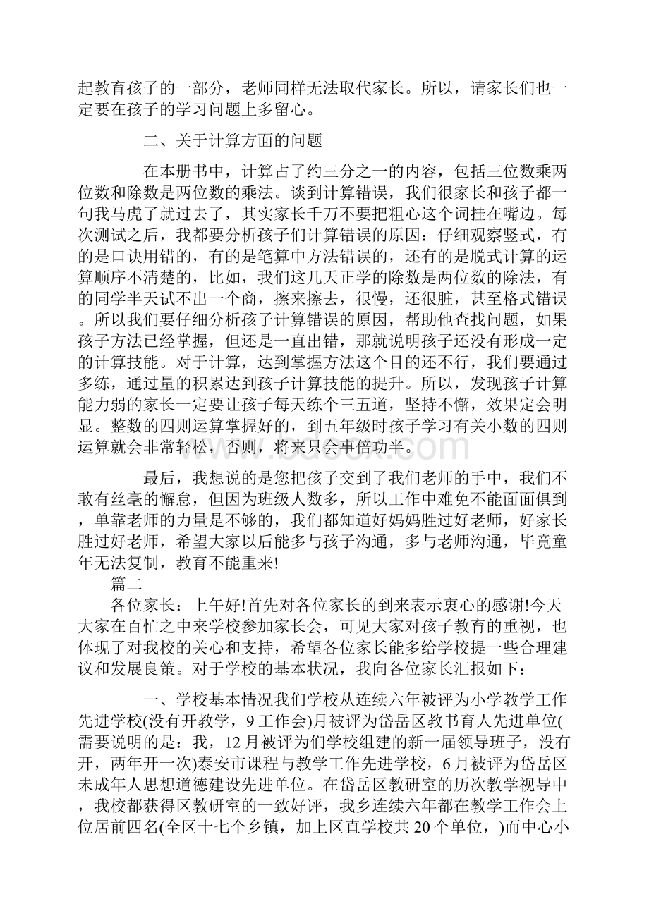 四年级家长会发言稿范例.docx_第2页