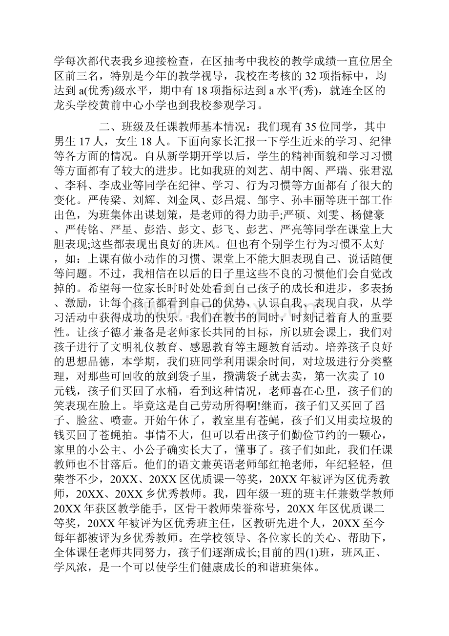 四年级家长会发言稿范例.docx_第3页