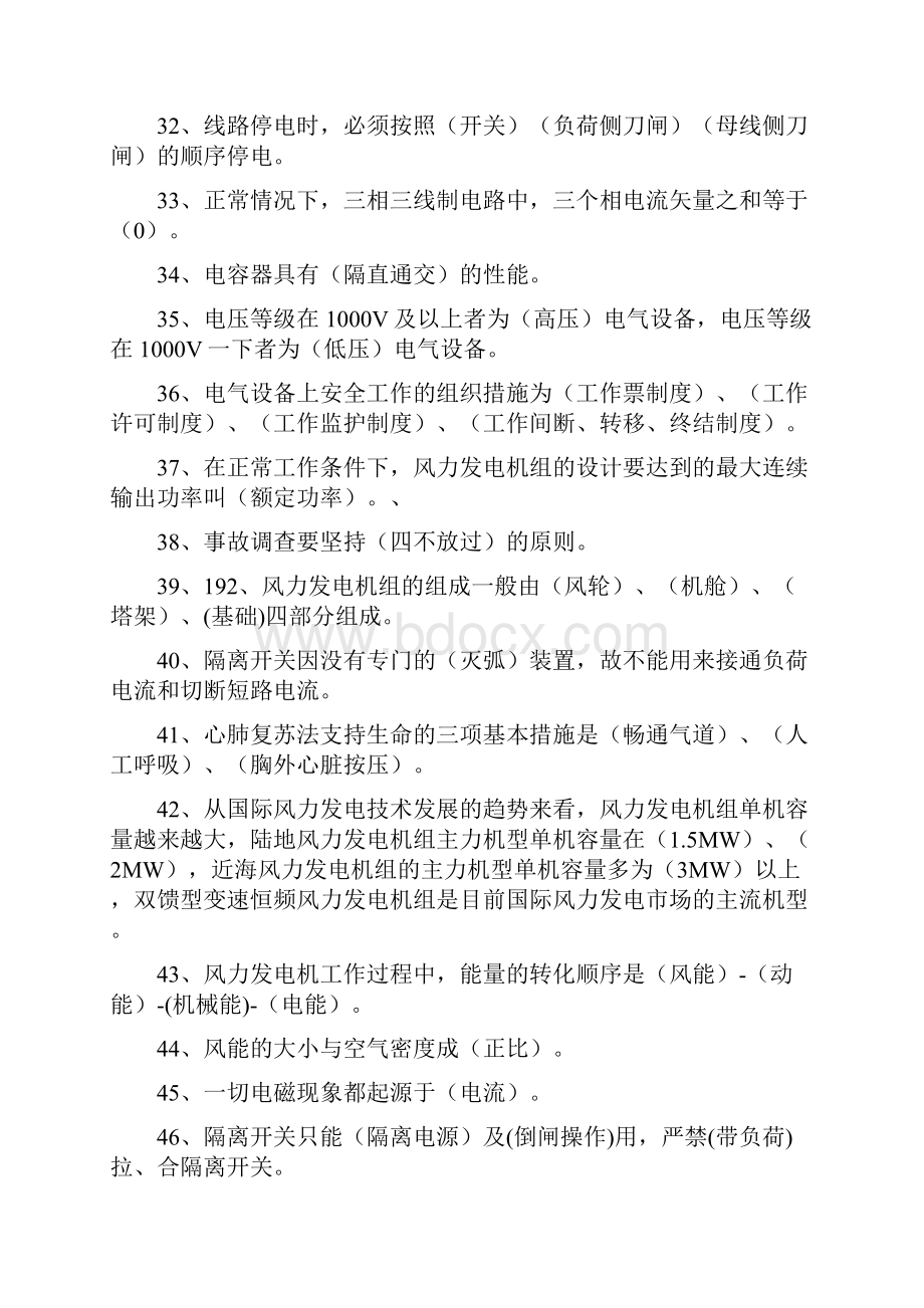 电力生产常识习题库.docx_第3页