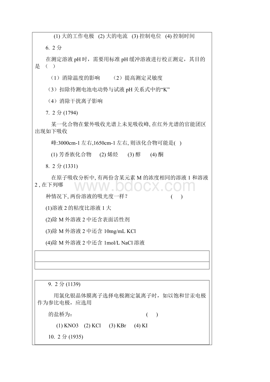 0405仪器分析A.docx_第2页