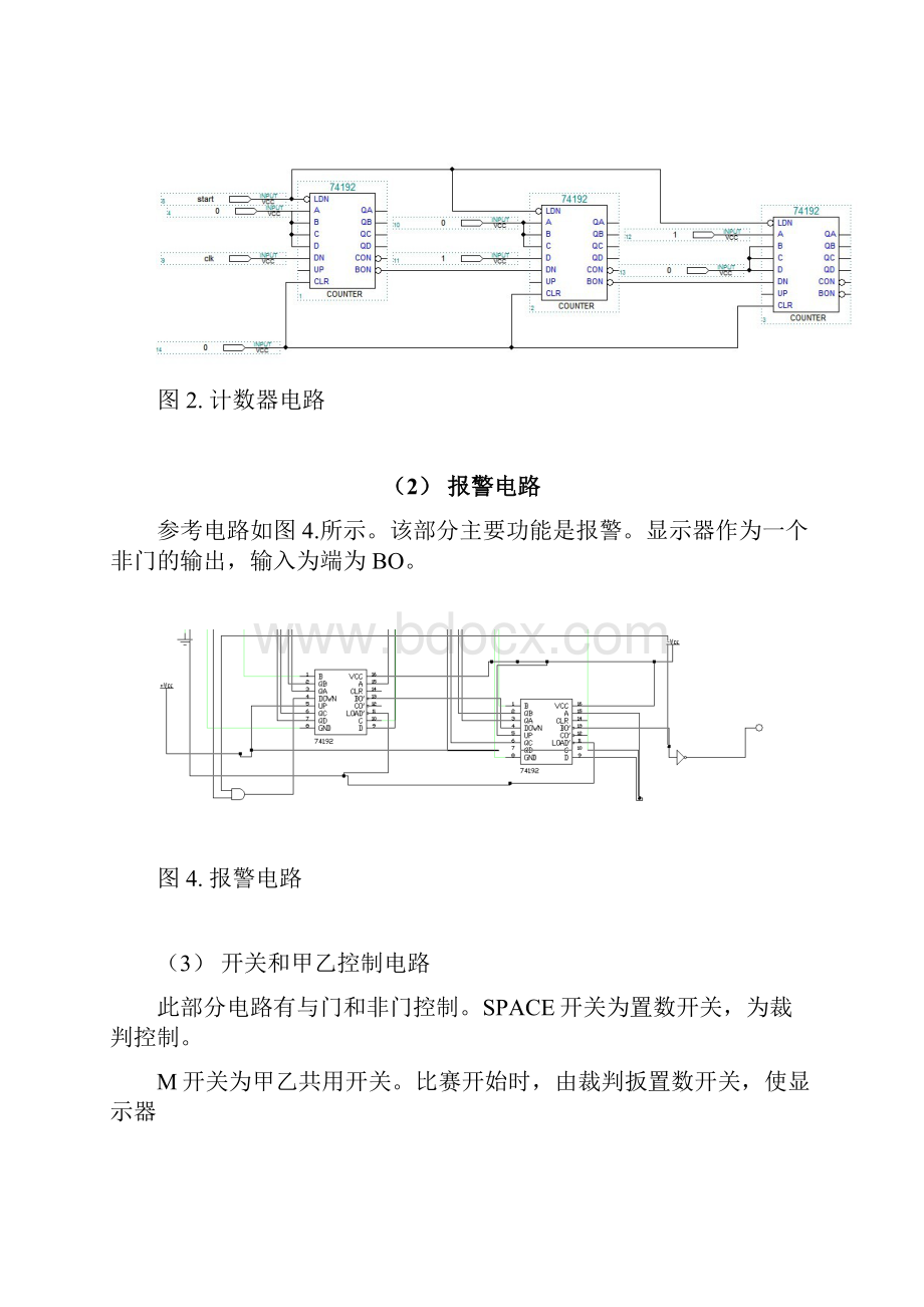 象棋快棋赛电子裁判计时器的设计.docx_第3页