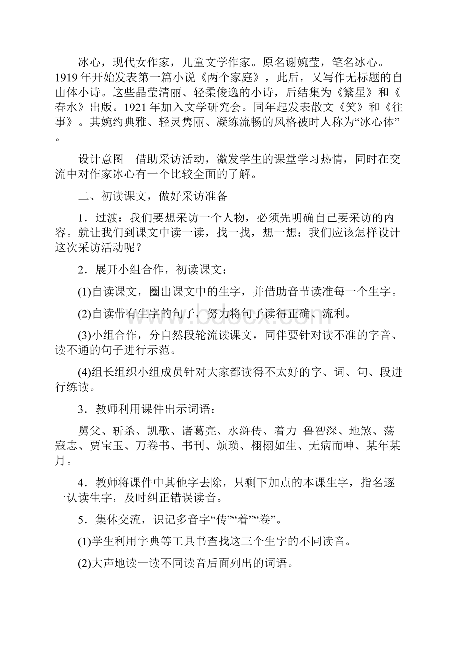 小学语文五年级上册26《忆读书》《我的长生果》教案设计.docx_第2页