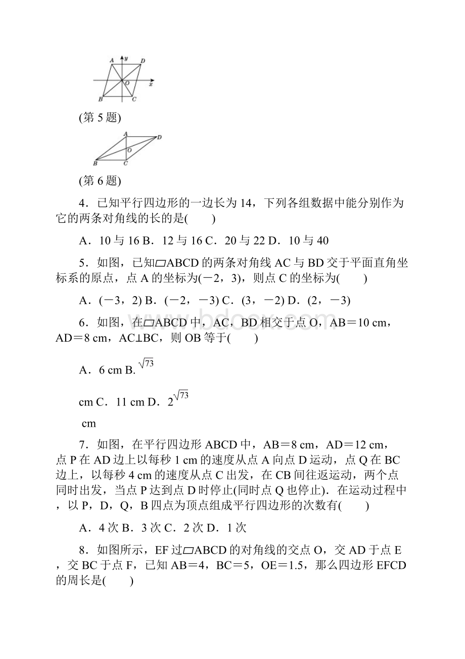 春华东师大版八年级数学下册《第18章平行四边形》检测卷含答案.docx_第2页