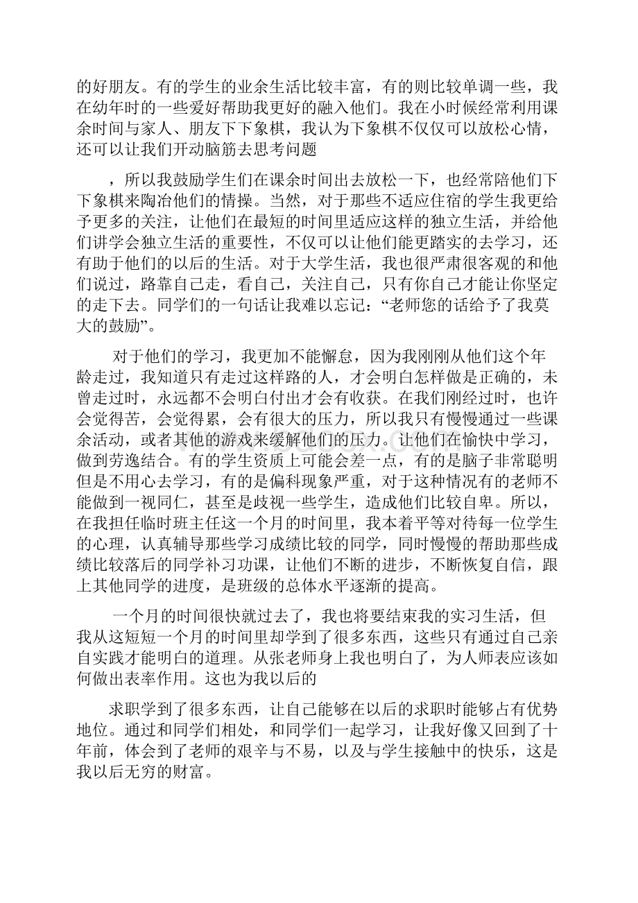 实习班主任工作总结.docx_第2页