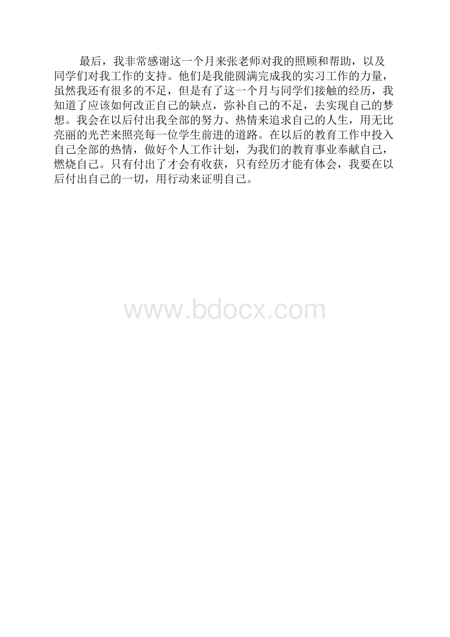 实习班主任工作总结.docx_第3页