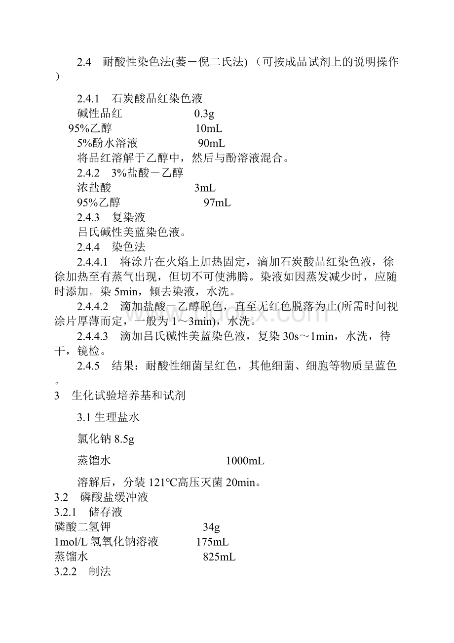 玉环县疾病预防控制中心作业指导书.docx_第3页