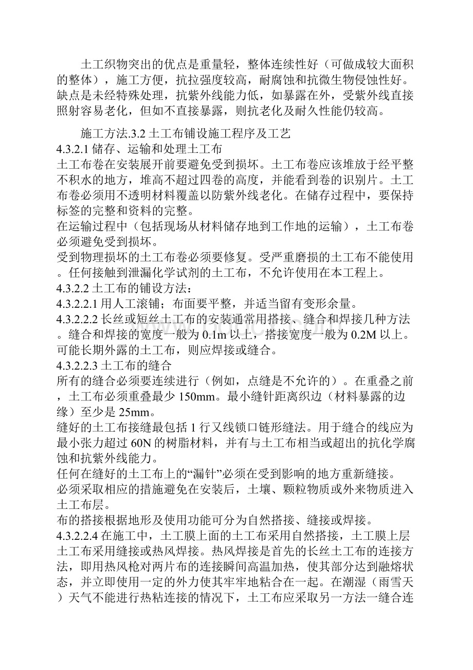 土工合成材料.docx_第2页