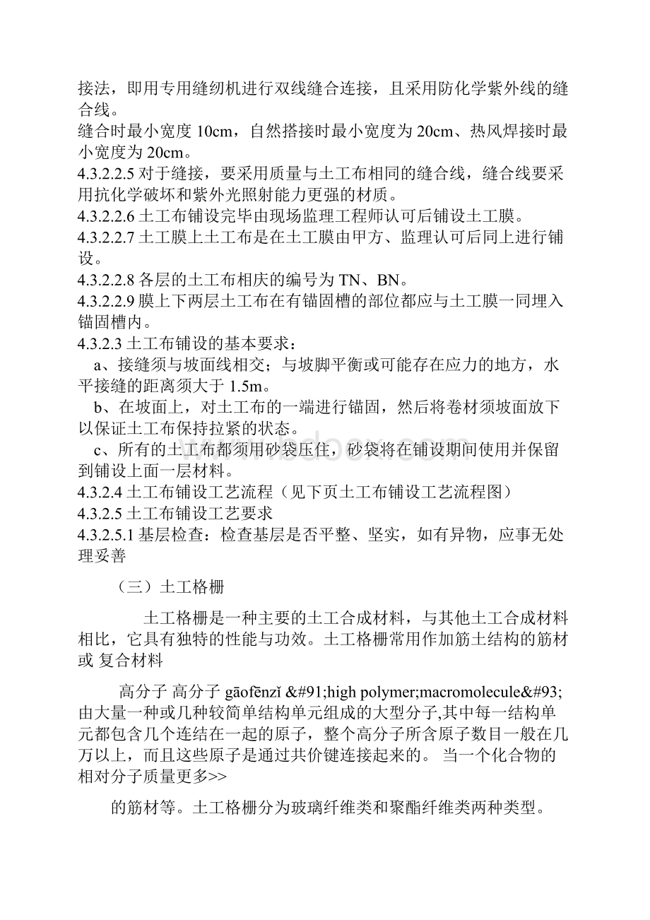 土工合成材料.docx_第3页