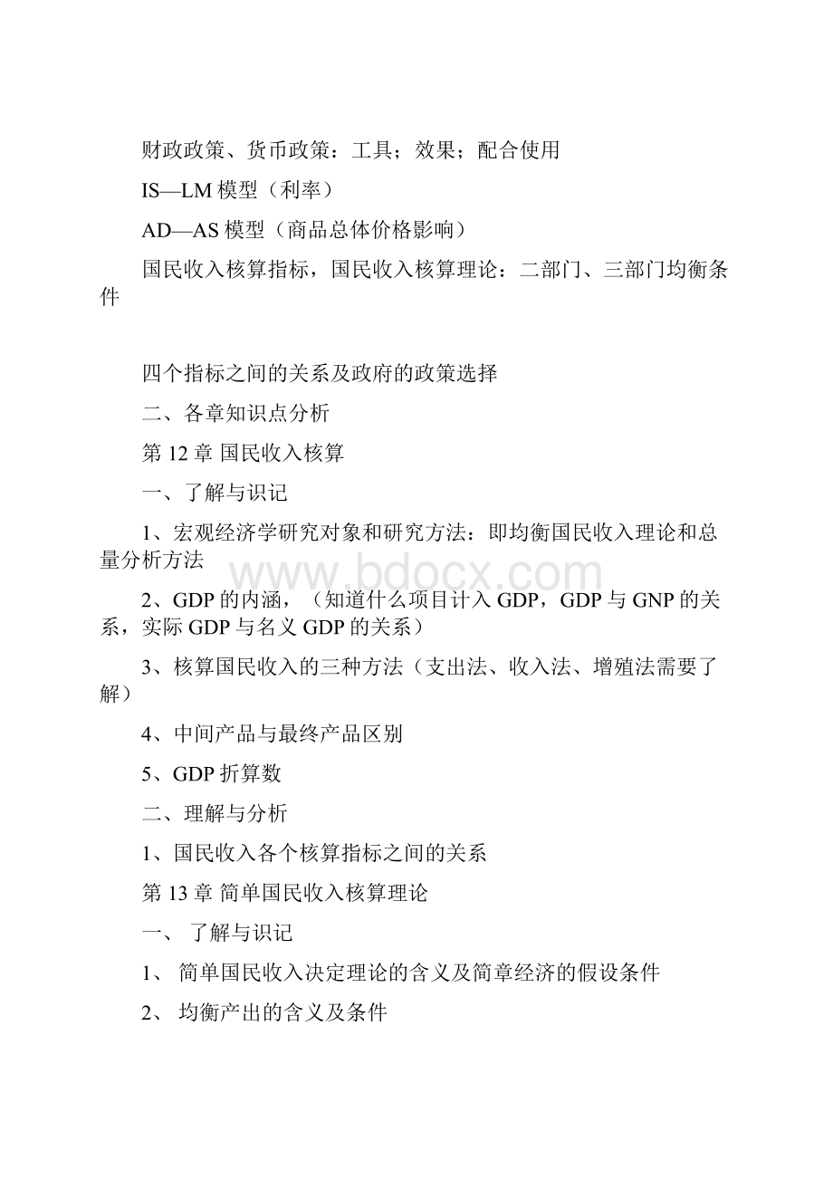 宏观经济学复习提纲.docx_第2页