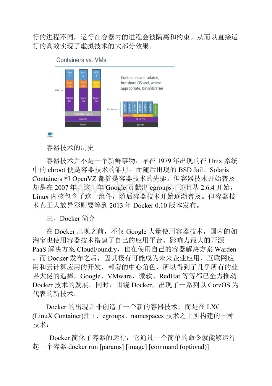 详解构建微服务的开源技术之Docker.docx_第2页