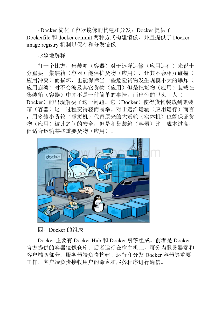 详解构建微服务的开源技术之Docker.docx_第3页