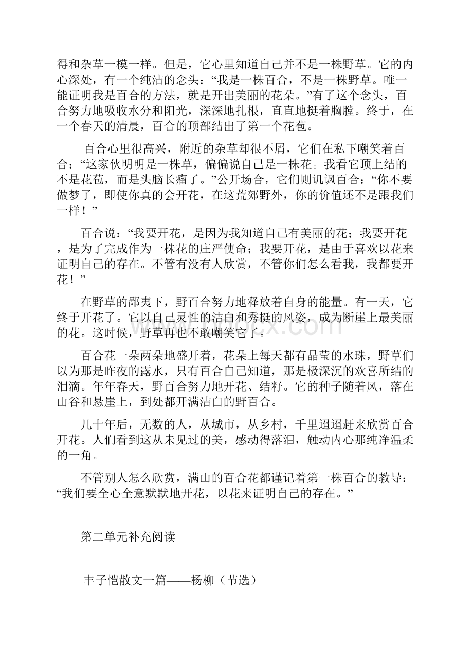 静心整理六年级语文下册补充阅读.docx_第2页