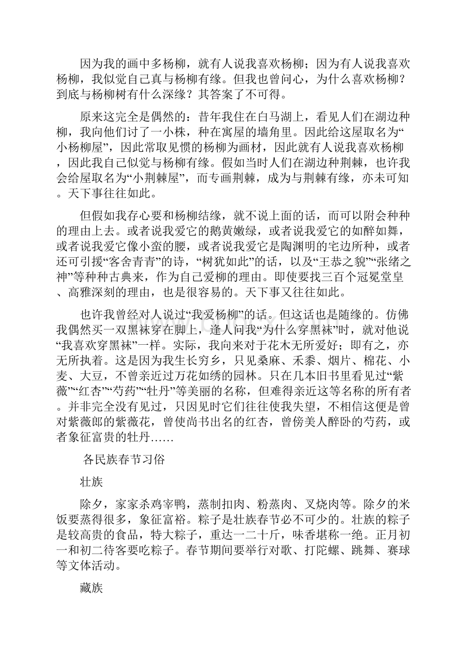 静心整理六年级语文下册补充阅读.docx_第3页