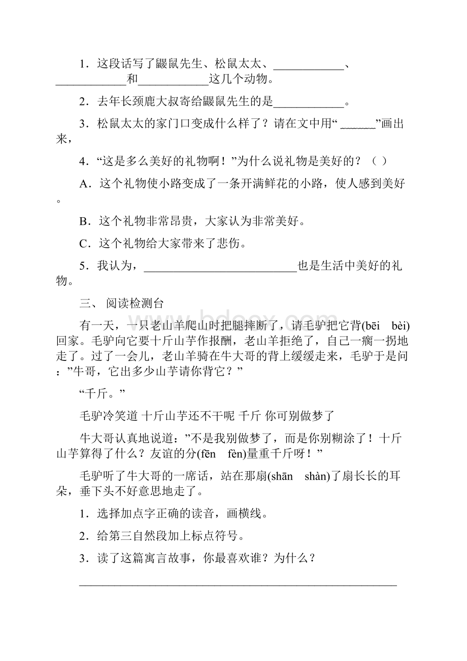 苏教版二年级语文下册短文阅读下载.docx_第2页