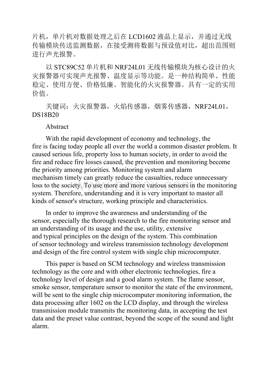 基于单片机的火灾报警系统设计.docx_第2页