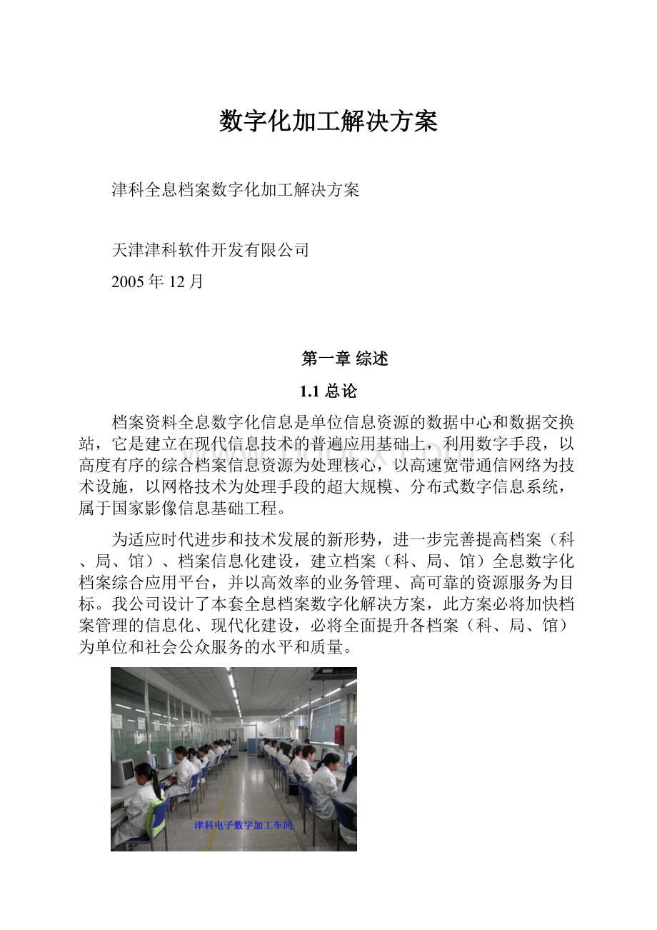 数字化加工解决方案.docx_第1页