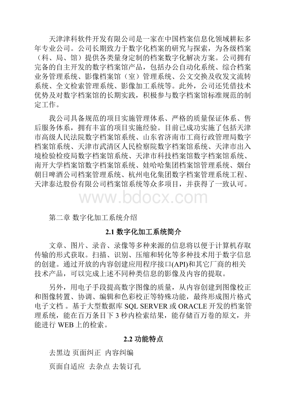 数字化加工解决方案.docx_第2页