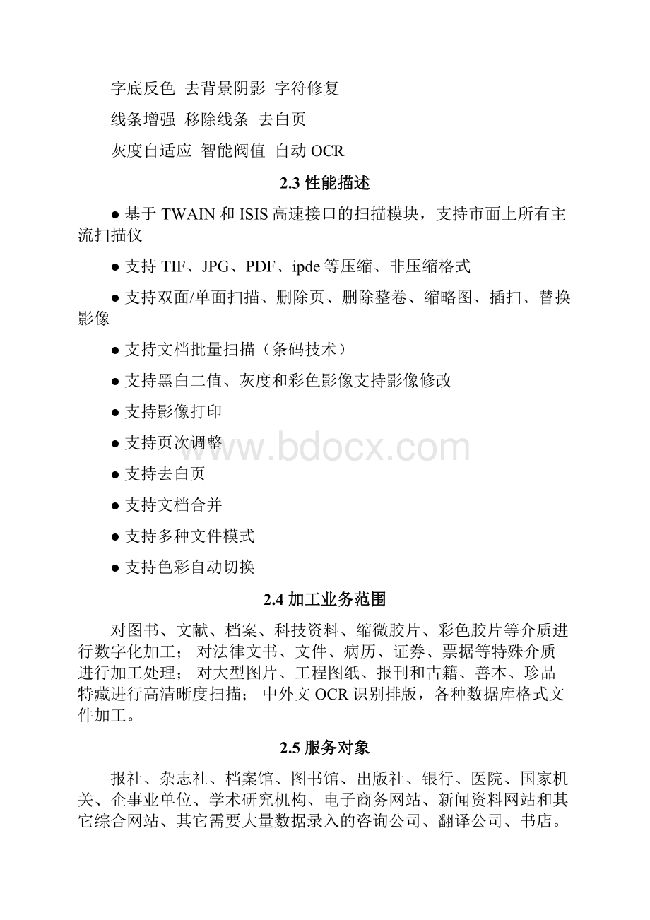 数字化加工解决方案.docx_第3页