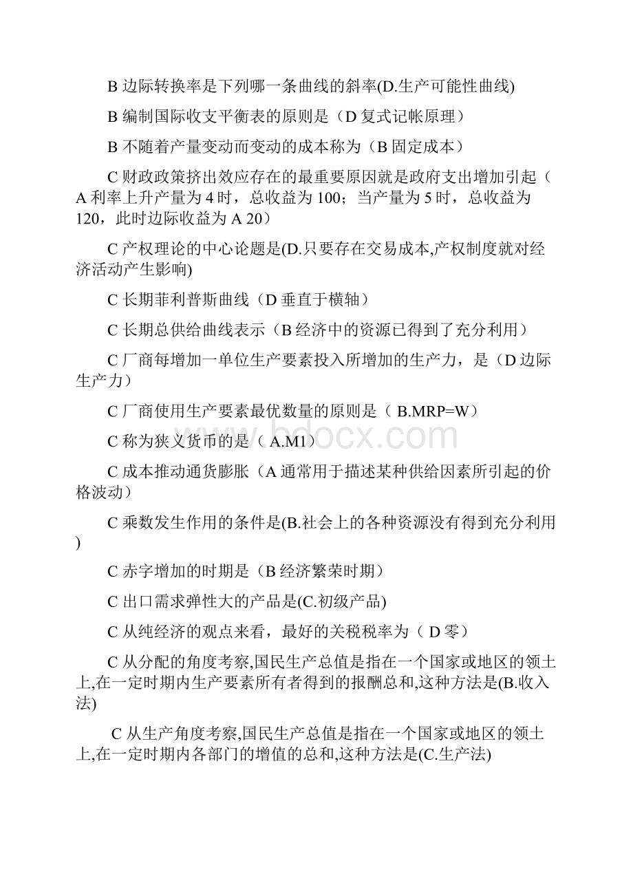 工商本 西方经济学单项多选 复习资料.docx_第2页