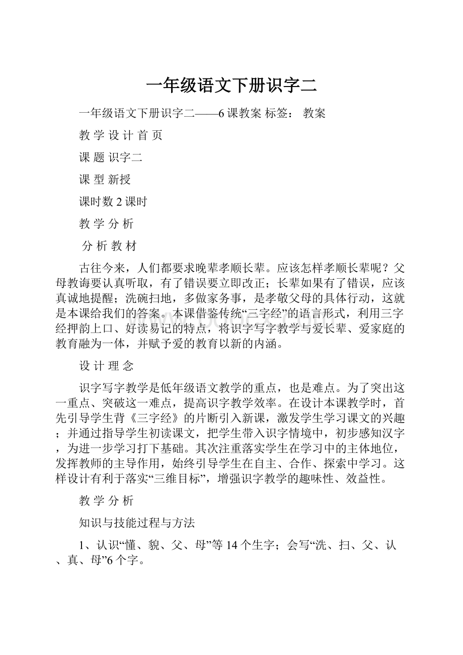 一年级语文下册识字二.docx_第1页