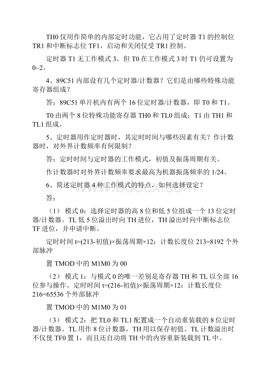 单片机原理及接口技术 课后习题答案 第六 七章.docx_第3页