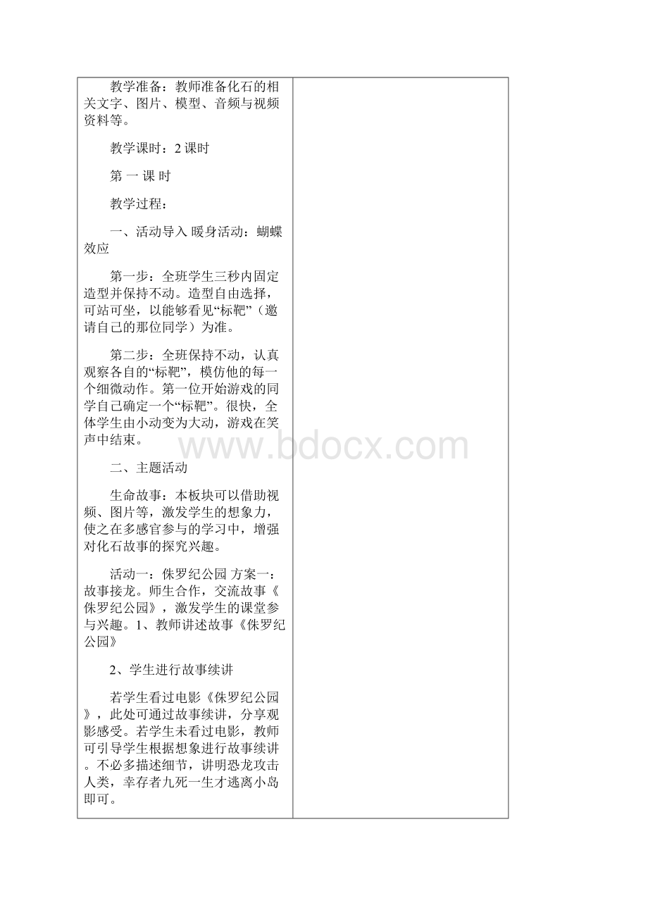 最新20课全安全生活生命与安全五年级下期教案副本四川教育专供.docx_第2页