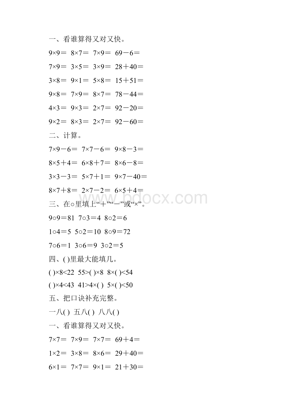 小学二年级数学上册《表内乘法二》精品练习题51.docx_第2页