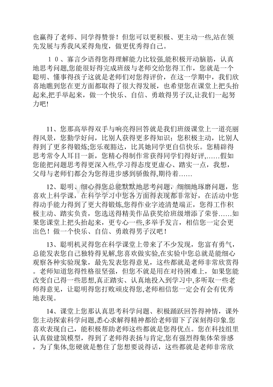 小学科学教师的学生评语.docx_第3页