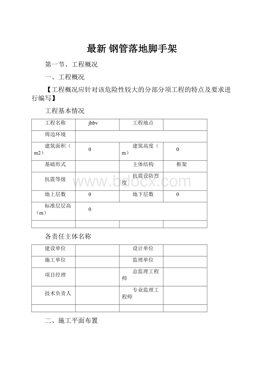 最新钢管落地脚手架.docx