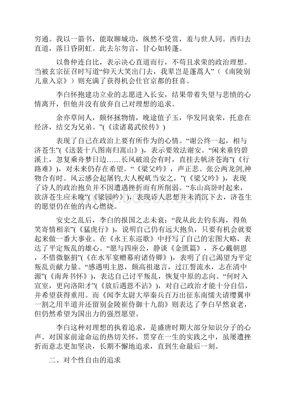 李白诗歌中的盛唐气象.docx_第2页