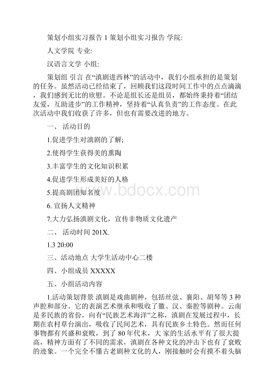 活动策划实习心得体会.docx_第2页