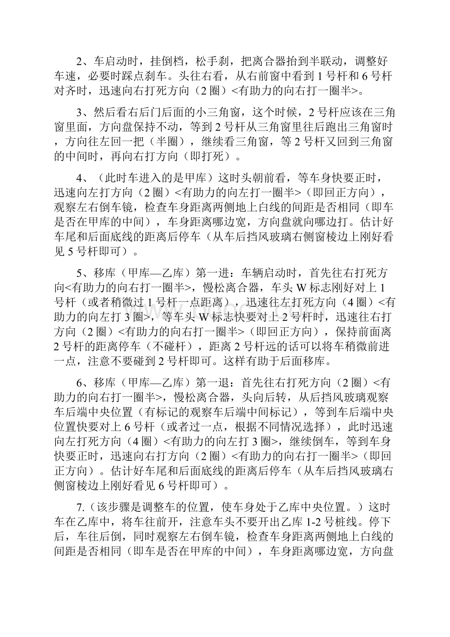 最新乌鲁木齐市驾照考试包括倒桩移库场地考试和路考详细.docx_第3页