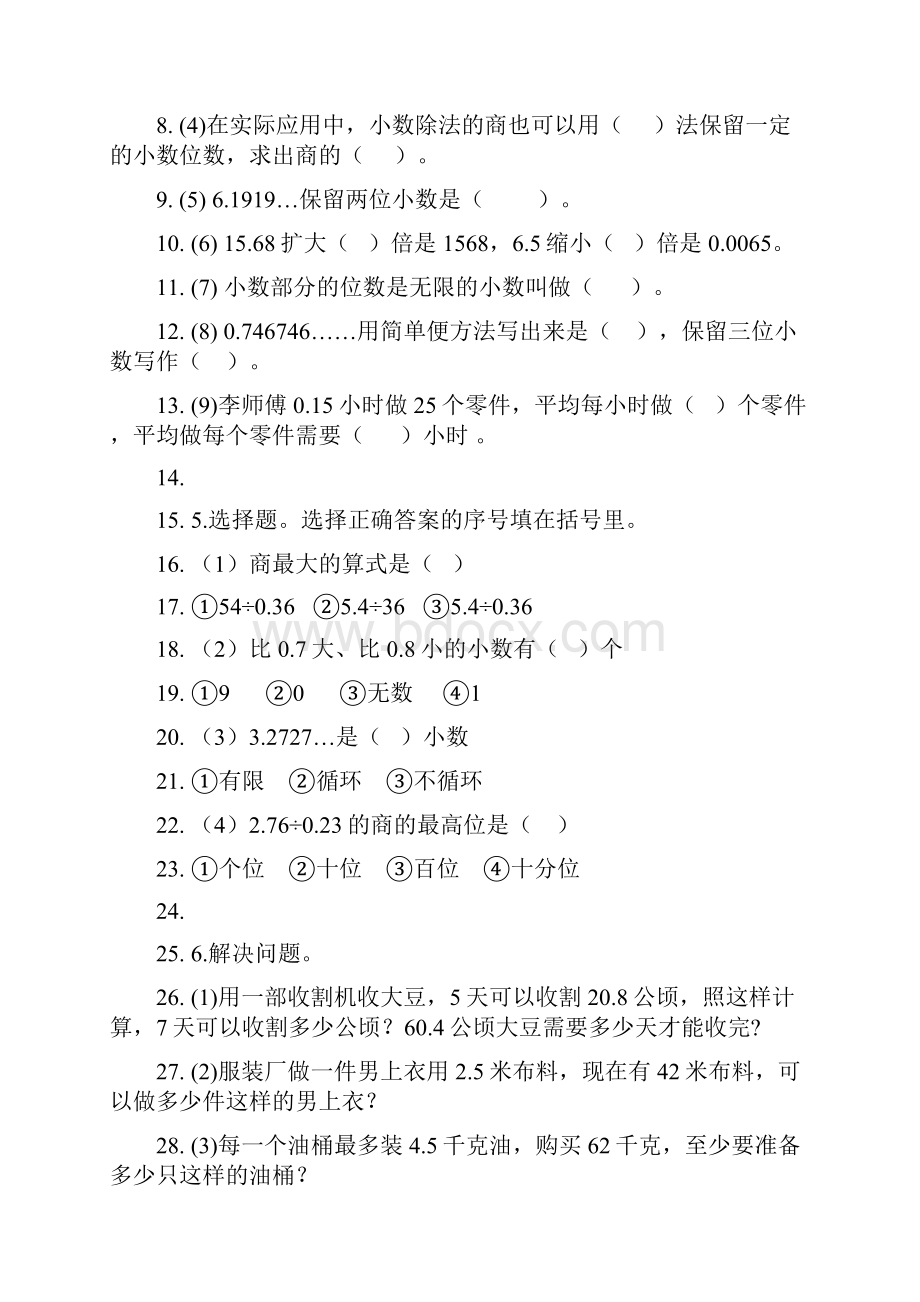 人教小学数学五年级上册第三单元 小数除法周测培优卷.docx_第2页