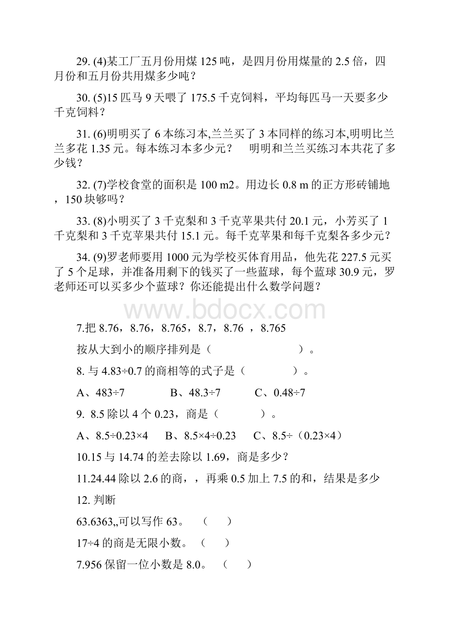 人教小学数学五年级上册第三单元 小数除法周测培优卷.docx_第3页