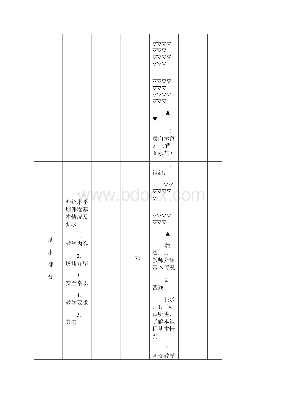 大学体育 排球 教案全学期.docx_第3页