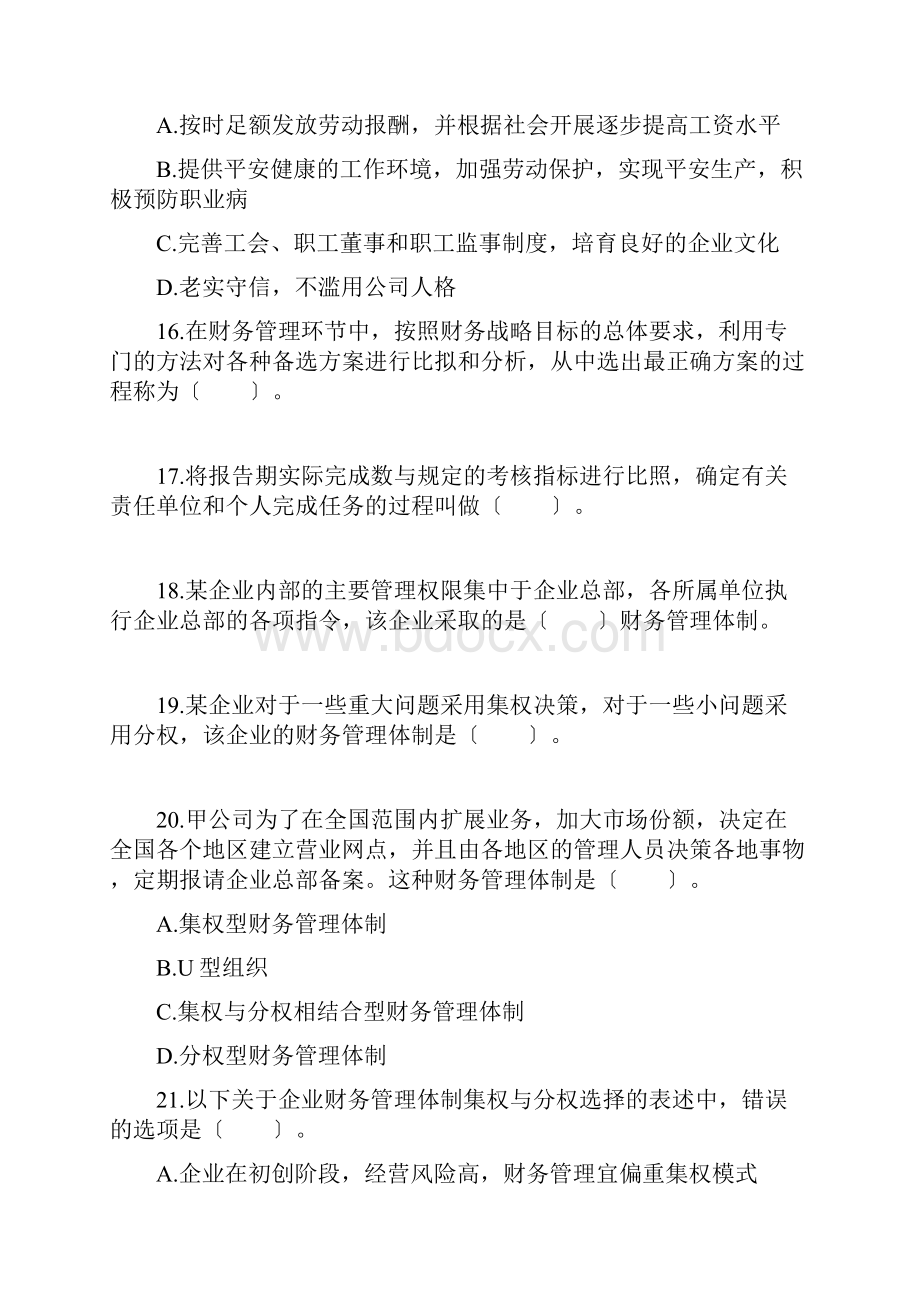 中级财务管理章节练习共10章 第01章 总论.docx_第3页