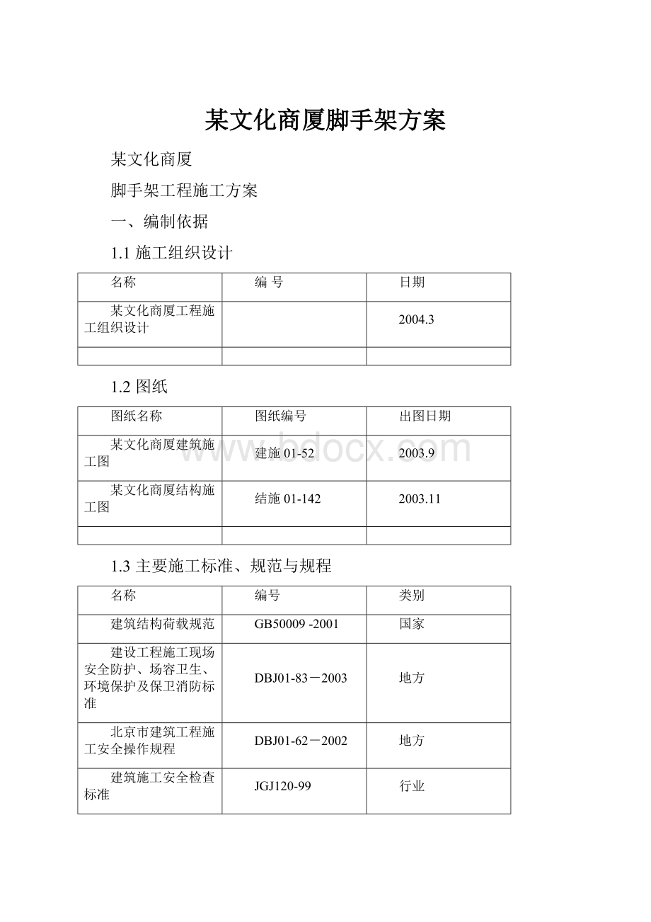 某文化商厦脚手架方案.docx_第1页