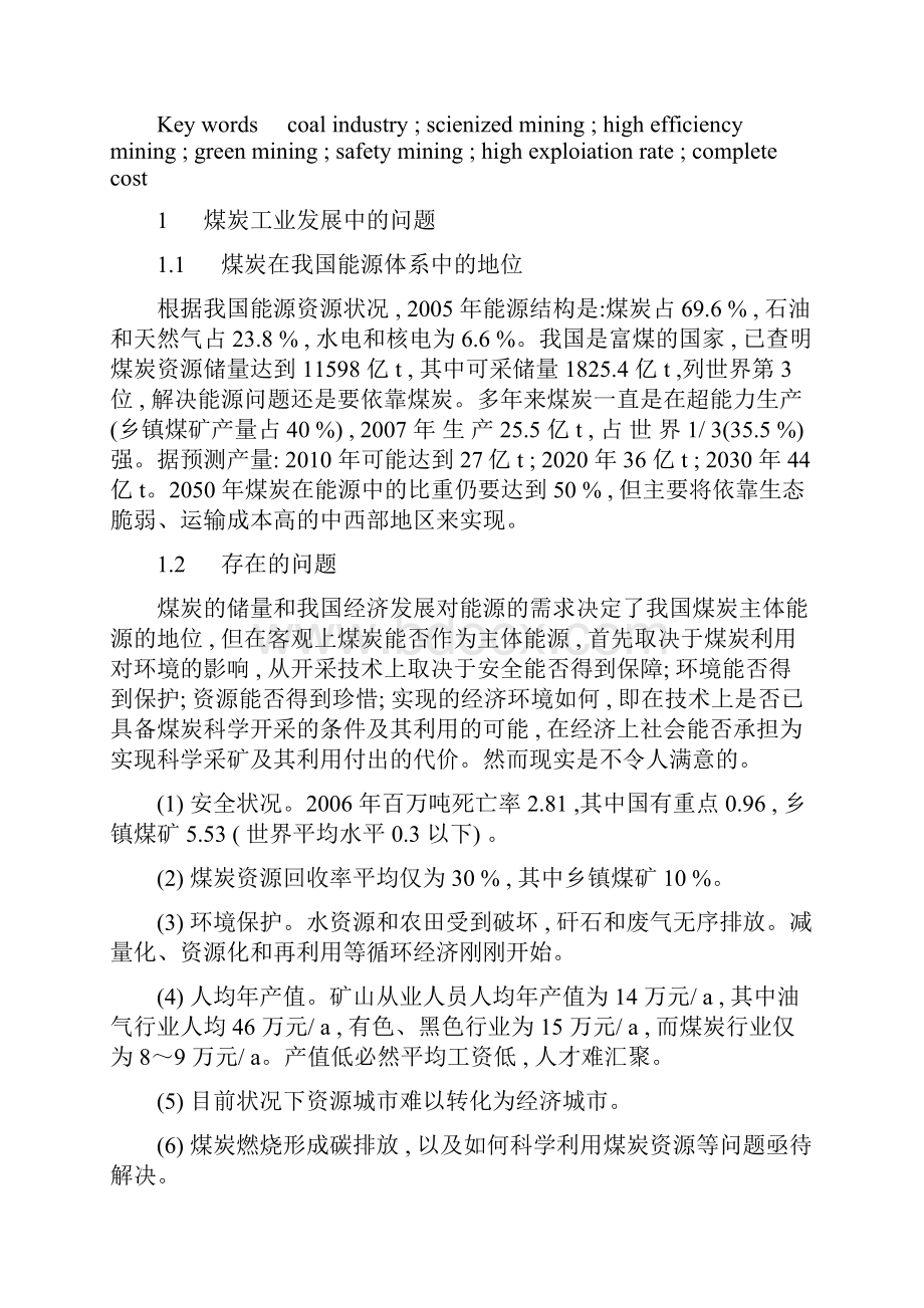 煤炭的科学开采及有关问题的讨论.docx_第2页