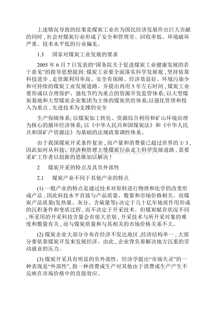 煤炭的科学开采及有关问题的讨论.docx_第3页