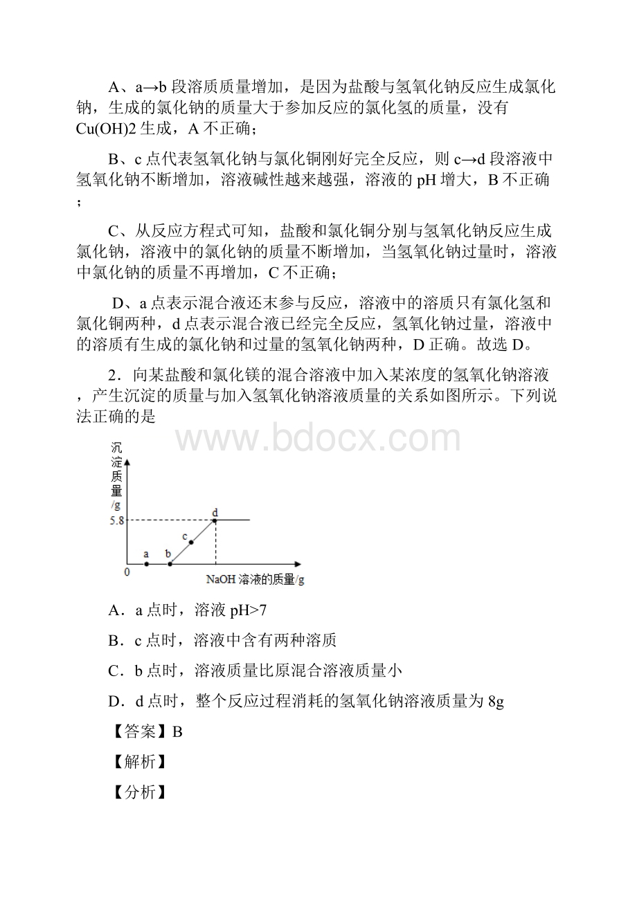 备战中考化学金属及酸碱盐反应的图像的综合热点考点难点附答案.docx_第2页