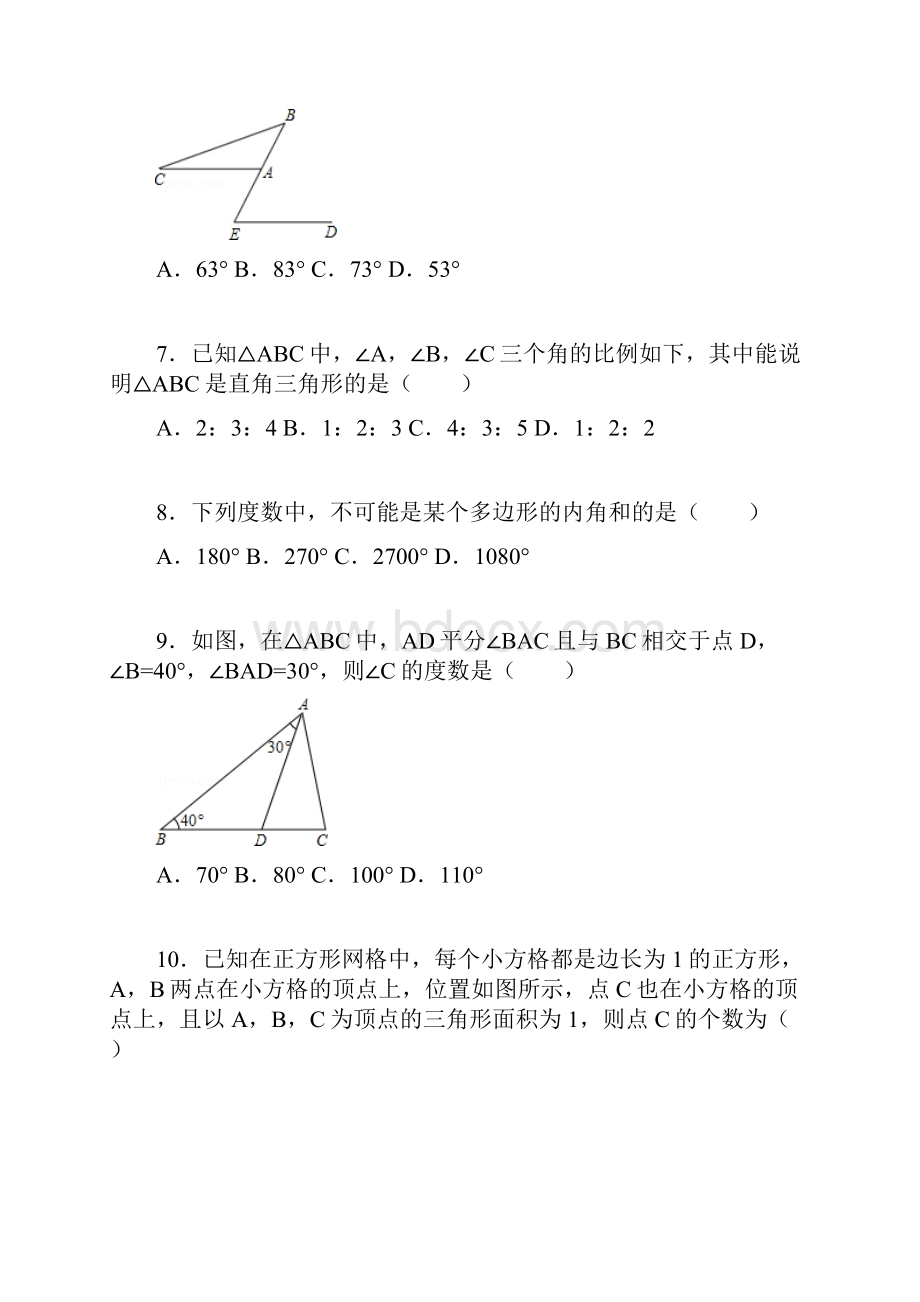 解析版济宁市邹城市北宿中学八年级上第一次月考数学试题.docx_第3页