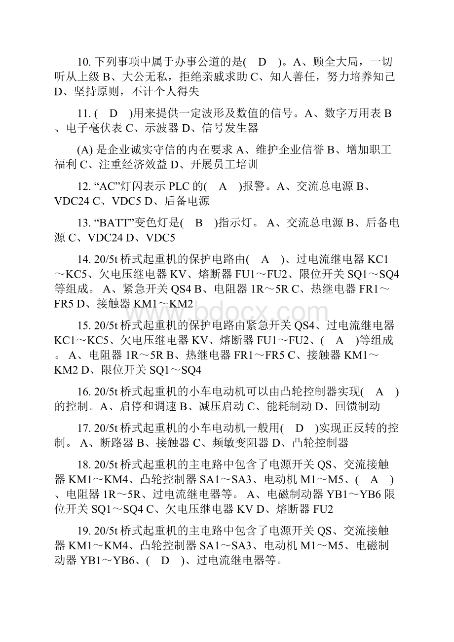 度高级维修电工资格考试理论知识复习题库及答案共360题.docx_第2页