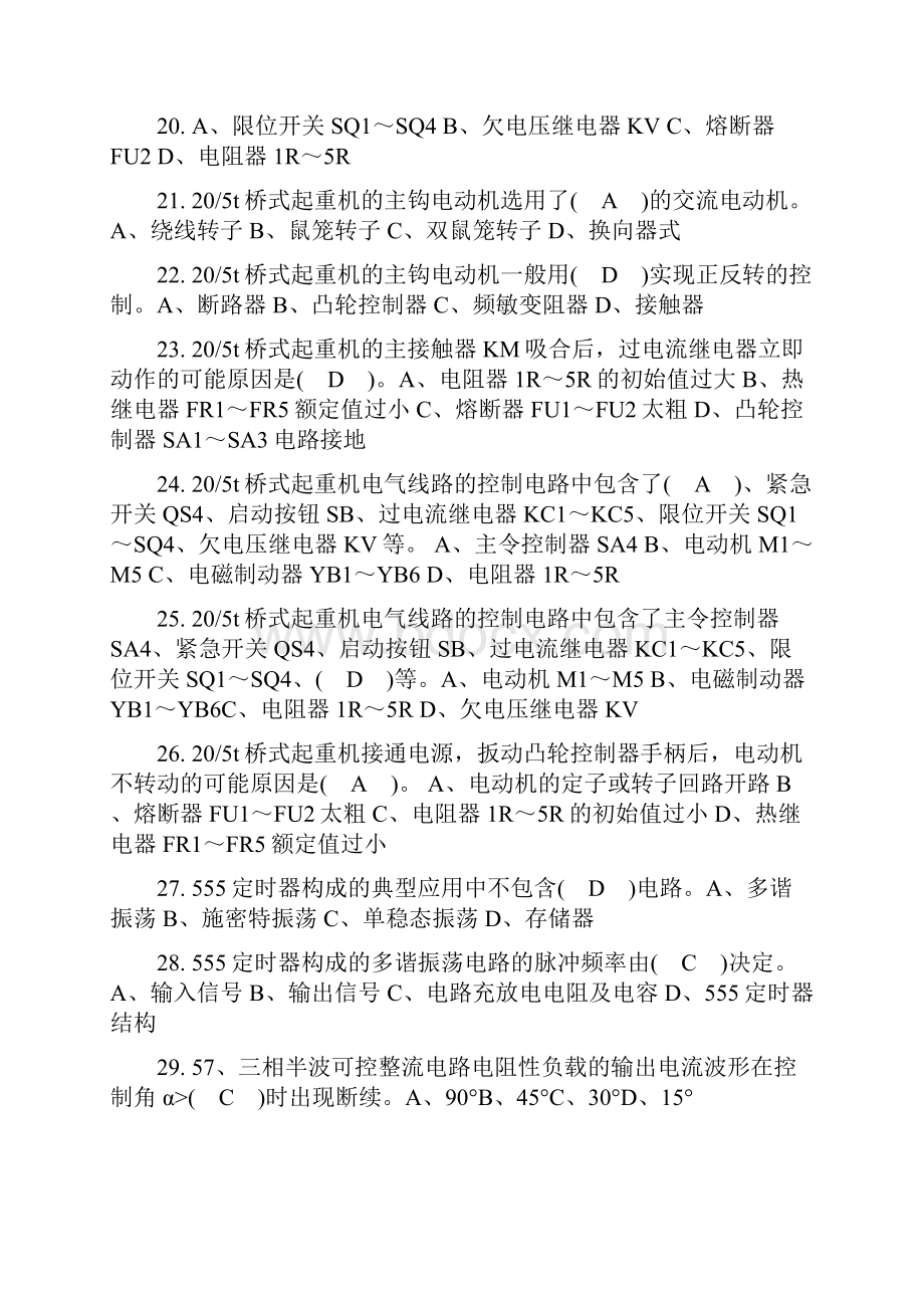 度高级维修电工资格考试理论知识复习题库及答案共360题.docx_第3页