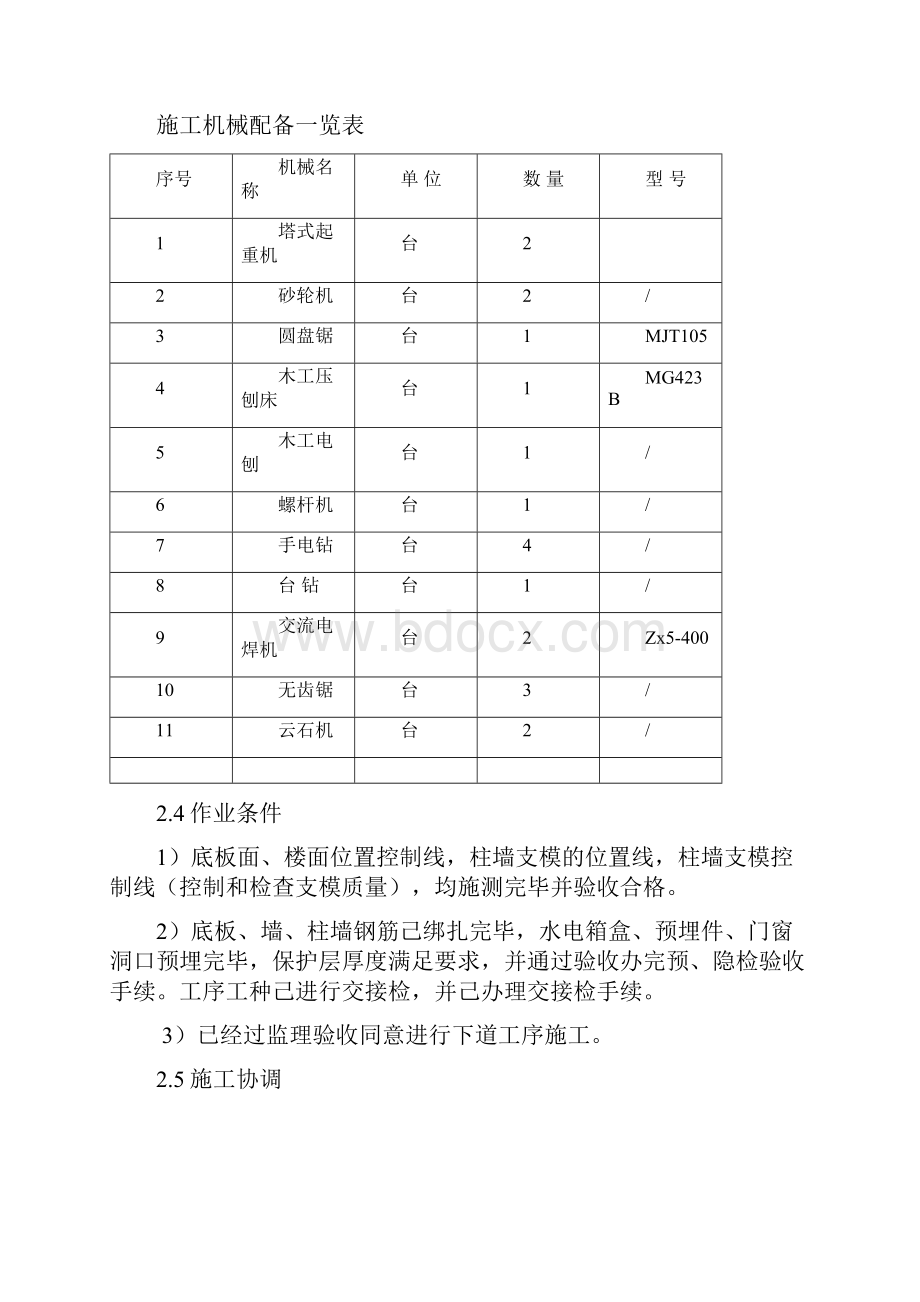 技术交底记录地下模板.docx_第2页