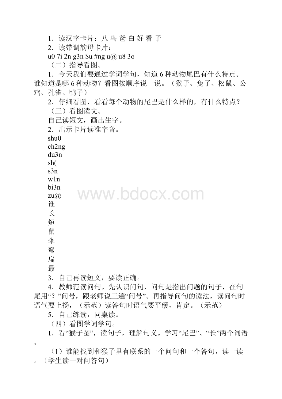 语文 找规律.docx_第2页