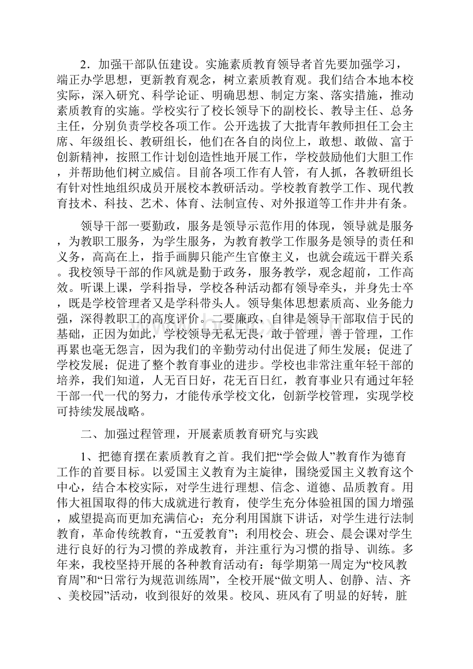 全面推进素质教育.docx_第2页