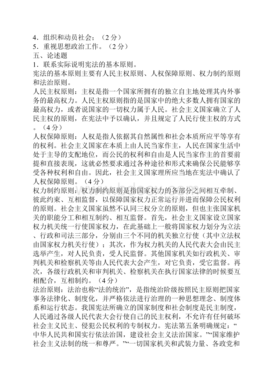 当代中国政治形考作业答案.docx_第3页