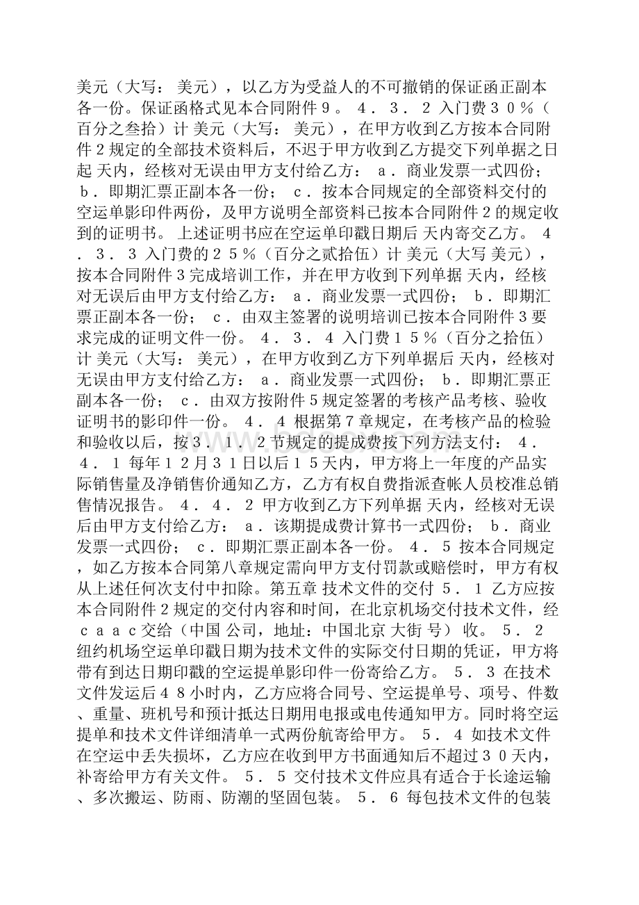 技术协议合同范本中外专有技术合同.docx_第3页