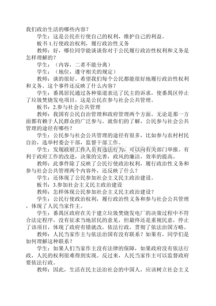 范文《政治生活》第二课《我国公民的政治参与》教学设计.docx_第3页